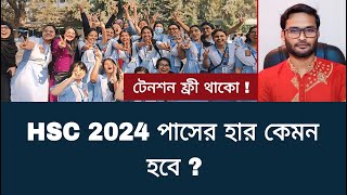 HSC 2024 পাসের হার কেমন হবে   hsc result 2024 update news [upl. by Hamil]