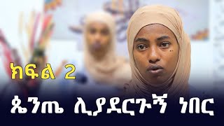 በመስለሜ quotልጄ አይደለሽም ካለችኝ እናቴ አይደለሽም እላታለሁquot ብዬ ወስኛለሁ  Ethiopia  ወደ እስልምና  minber tv የኔ መንገድ  ነጃህ [upl. by Littman114]