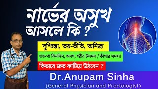 🔥নার্ভের রোগে কি করবেন। কি ভাবে এইসব রোগ সামলাবেন। নার্ভের রোগ কি সারে না Some Nerve Disorders [upl. by Jacoby]