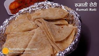 Roomali Roti  रूमाली रोटी घर पर बनायें । Roomali roti at tawa [upl. by Marguerie]