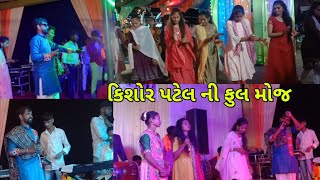 Kishor Patel Navaratri Program 2024  પાંચમું નોરતું  Navaratri Ma Full Moj [upl. by Carper]