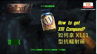 異塵餘生4 Fallout 4  X111 Compound 如何拿到X111型抗輻射藥 [upl. by Aznola]