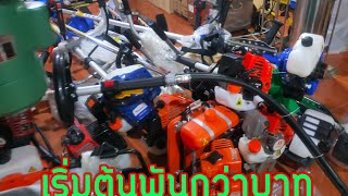 เครื่องตัดหญ้าHonda GX25 3550 ราคาเริ่มต้น25008000สอบถามโทร0811187536เฮียกิมเซ้ง [upl. by Tanhya667]