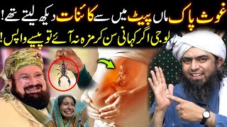 Ghous Pak Ki Karamat Aur Inki Maa Ka Pait 😲  Engineer Muhammad Ali Mirza Funny Reply 2024 [upl. by Itsur]