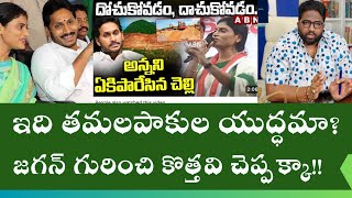 AP PCC chief YS Sharmila routine political comments on AP CM YSJaganKKalyaan Dileep Sunkara [upl. by Sillert61]