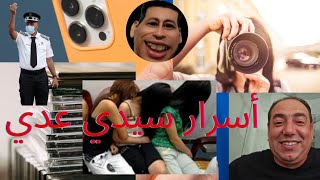 🛑عااااااااااجل ماذا وقع في سيدي عدي🔥الزروالي والاتجار بالبشر😱 [upl. by Itida282]