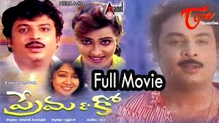 Ivvu Ivvu Oka Mudhu Video Song  Prema Telugu Movie  Venkatesh  Revathi  Suresh productions [upl. by Ettelloc865]