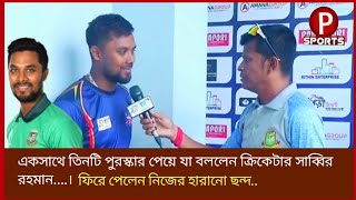 একসাথে জিতে গেলেন তিনটি পুরস্কার ক্রিকেটার সাব্বির রহমান পুরস্কার পেয়ে যা বললেন। [upl. by Graaf293]