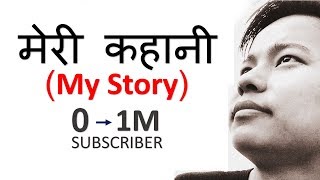 My Story मेरी कहानी  Motivational Story  By Manoj Saru [upl. by Gerson]