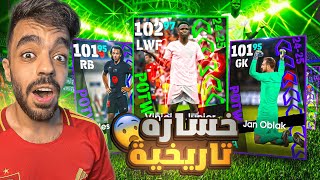 تفجير بكج نجوم الاسبوع الجديد🤯عودة الساحر البرازيلي🔥efootball 2025 [upl. by Nesiaj]