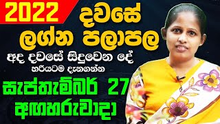 27092022 Dawase Lagana Palapala  2022 September Palapala  Ada Lagana Palapala  Rashika Gamage [upl. by Janeva]