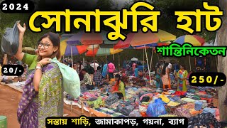 Shantiniketan Sonajhuri Haat  Sonajhuri Haat Santiniketan সস্তায় কেনাকাটা করুন  Santiniketan Tour [upl. by Kerby]