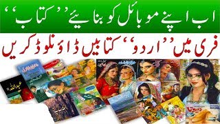 🆓Download FREE URDU Novels amp Digests Now Shuaa Digest Jasoosi Digest Khawateen digest⬇⬇⬇ [upl. by Norford676]