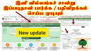 வில்லங்கச் சான்று ec view tnreginet how to download encumbrance certificate tamil online ec view [upl. by Delastre]