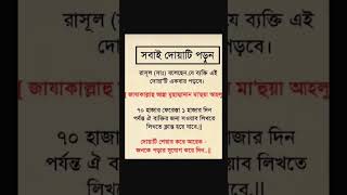 রাসূল সা বলেছেন  islamicshorts islamic viral viralshorts [upl. by Ugo]