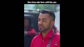 দ্বিগুন টাকায় বাইক কিনল কোটিপতির ছেলে  কোটি টাকার প্রেম  Tasnia Farin  Jovan  Bangla Natok 2024 [upl. by Nocaj]