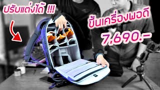 รีวิว Lowepro Protactic bp 450 aw ll เป๋ากล้องขนาดขึ้นเครื่องบินได้เป๊ะ ใส่หมดทุกอย่างภายในใบเดียว [upl. by Aiciram]