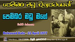 Pembara Madu Mage  පෙම්බර මධු මගේ  Film Istoruwa [upl. by Moureaux]