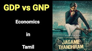 GNP vs GDP in Tamil  Difference between GDP and GNP in Tamil  Economics in Tamil  GDP and GNP [upl. by Naimad]