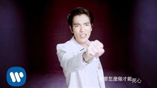 蕭敬騰 怎麼說我不愛你 完整版MV 華納official HQ官方版MV [upl. by Jeffrey]