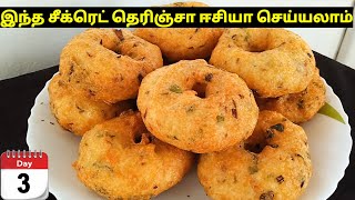 உளுந்து வடை ஈசியா போடுவது எப்படி 😳 Tea kadai Uluntha vadai Ulunthu vadai in tamil  Methu vadai [upl. by Cibis]