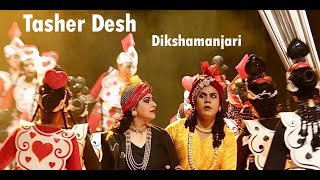 Tasher Desh Dikshamanjari  Dona Ganguly  Raghunath Das Raj  Odissi Dance [upl. by Eniortna951]