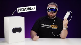 Распаковка Apple Vision Pro и первое впечатление Революции не случилось [upl. by Zumwalt]