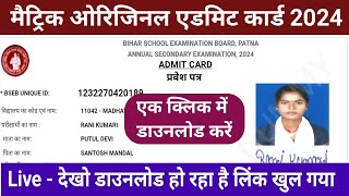 10th final admit card 2024 download link  Matric ka original admit card kaise download Karen 2024 [upl. by Kendy530]