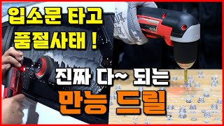 드릴 하나로 삶이 편해진다 공구 추천 멀티드릴로 나사박기 욕실청소 유막제거 한번에 밀워키 코너드릴 C12 RAD 베어툴스 [upl. by Mooney306]