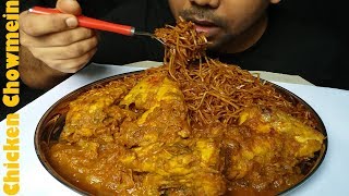 Chicken Chow Mein Eating Mukbang Delicious Food [upl. by Shakespeare]