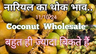 Coconut Ka Bhav  नारियल का थोक भाव Todays Green Coconut Wholesale price  Pahadiya Mandi Banaras [upl. by Nyberg936]