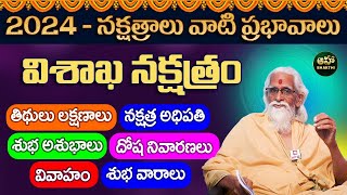 విశాఖ నక్షత్రం  Vishakha nakshatra characteristics in telugu  Ramasharma  Aha Bhakthi [upl. by Kahler]