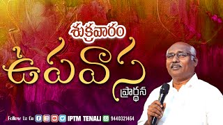 🔴Friday Fasting Prayer  darshanaswaram  Rev Dr A Bhanu Prasad Garu  IPTM  Tenali like telugu [upl. by Paquito]