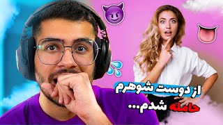 بهم خیانت کرد؟؟؟ ❌😤 دیگه این ویدیو رو نمیگیرم [upl. by Batty]