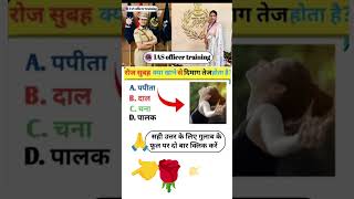 ias officer trending viral shots video gk question trending myyoutubechannel motivation [upl. by Fi]