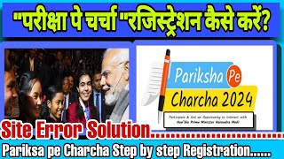 Pariksha Pe Charcha Registration kaise kare परीक्षा पे चर्चा रजिस्ट्रेशन कैसे करें ppc pariksha [upl. by Ahseital689]