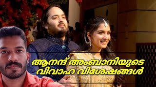 ഇന്ത്യയിലെ ഏറ്റവും ചിലവേറിയ വിവാഹം how rich is Ambani family [upl. by Anyale111]