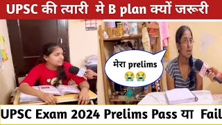 UPSC Exam 2024 Prelims Pass या Fail  UPSC 2024 Prelims exam का acha level था [upl. by Noremmac]