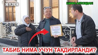 ТАБИБ НИМА УЧУН ТАҚДИРЛАНДИ [upl. by Howe]