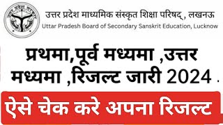 UPMSSP RESULT JARI 2024 l SANSKRIT BOARD RESULT JARI l Sanskrit board result kaise check Kare 2024 l [upl. by Aninaj835]