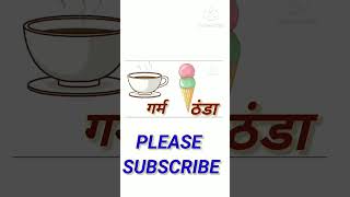 विलोम शब्द हिंदी मे सीखें I Opposite words in Hindi I हिंदी व्याकरण I Antonyms in Hindi [upl. by Nemaj]