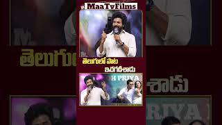 Sivakarthikeyan’s Soulful Telugu Song Performance at Amaran Success Meet 🎶  maatvfilms [upl. by Giselle393]