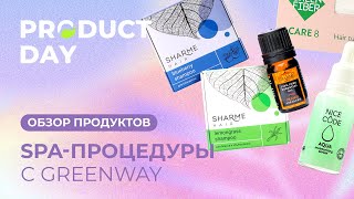 Product Day Spaпроцедуры с Greenway 🧖‍♀️ [upl. by Aetnahs]