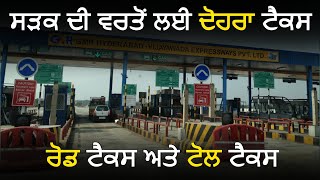 Double Tax for Road Use  Road Tax and Toll Tax  Toll Tax in India [upl. by Sakul]