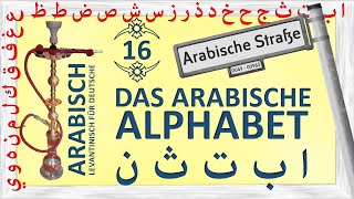 Arabisch für Deutsche 16  Das Arabische Alphabet  Einführung und a b t th n  ا ب ت ذ ن [upl. by Vinia887]