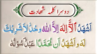 Doosra Kalma  Kalma Shahadat  Arabic  Qari Rabdina Rind  Islamic Information [upl. by Ahnavas814]