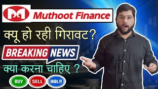 muthoot finance share latest news  muthoot finance share target tomorrow [upl. by Teryl]