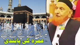 4 Saal Ke Bacche Ke Liye Umrah Ki Pabandi  Maulana Makki AL Hijazi  Islamic Videos [upl. by Mars]