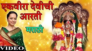 EKVIRA DEVICHI AARTI  DONGAR DANANLA  Devotional Songs  TSeries Marathi [upl. by Htebasil]