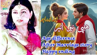 Happy new year  Nabila Abar Raja  Kiran digest January 2000  Age difference  After Marriage [upl. by Aisayt]